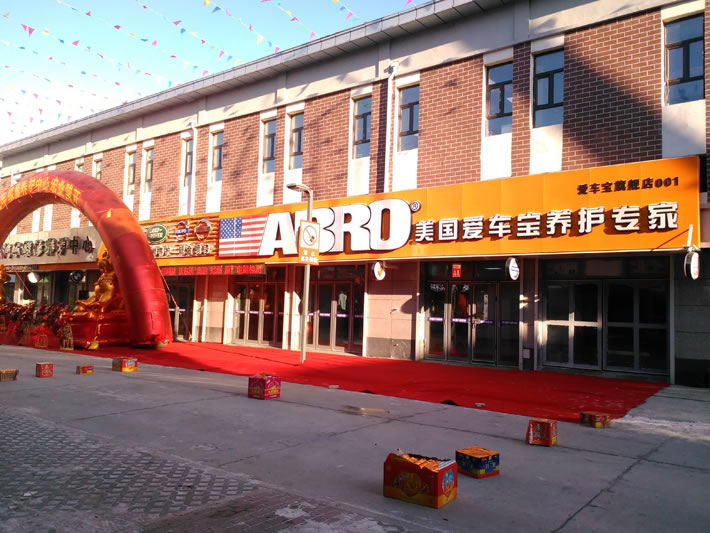 爱车宝客户案例