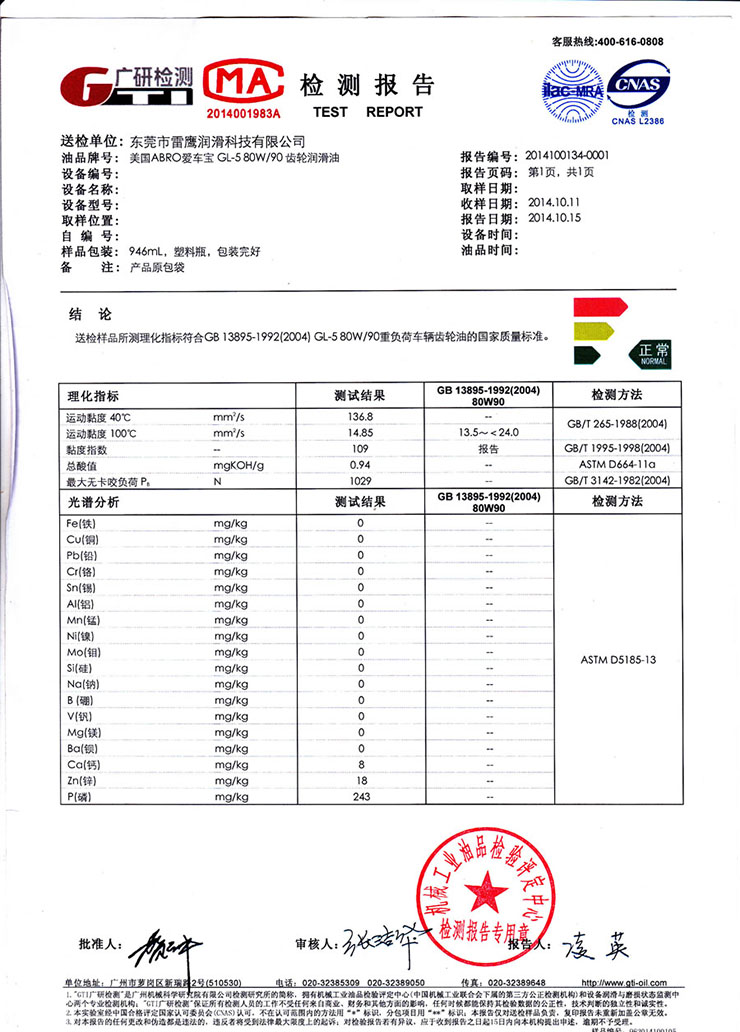 润滑油资质认证